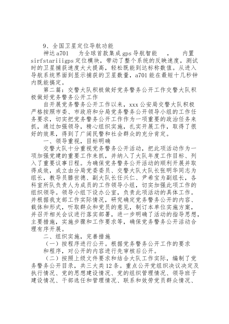 2023年交警大队警务信息化解决方案.doc_第3页
