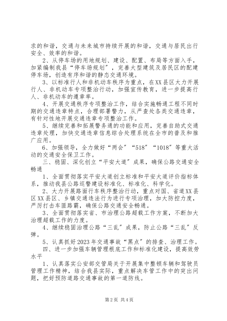 2023年交警大队工作计划范文交警大队个人工作计划.docx_第2页
