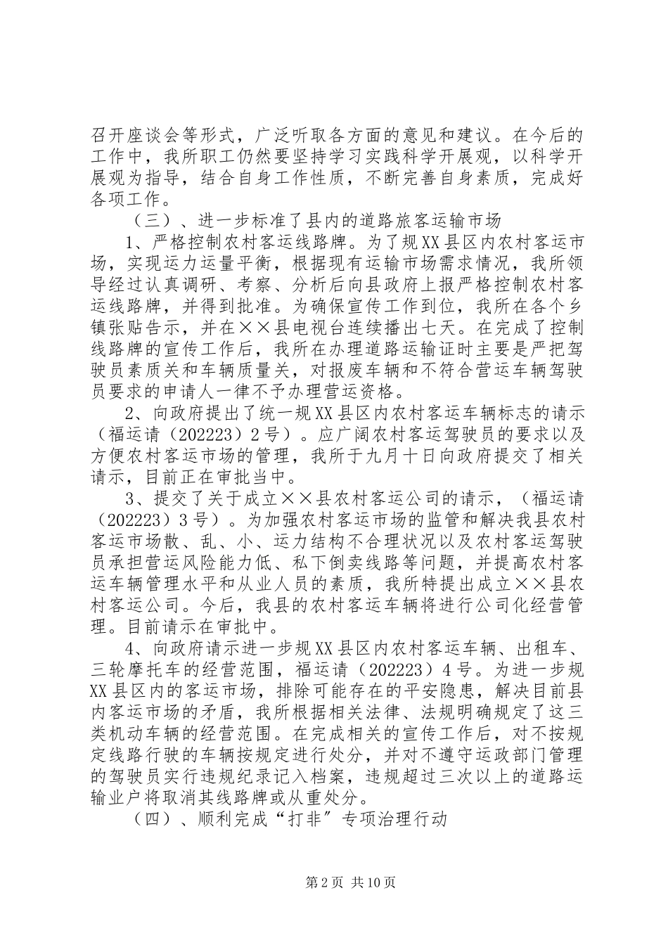2023年交通运政所工作总结暨工作计划.docx_第2页