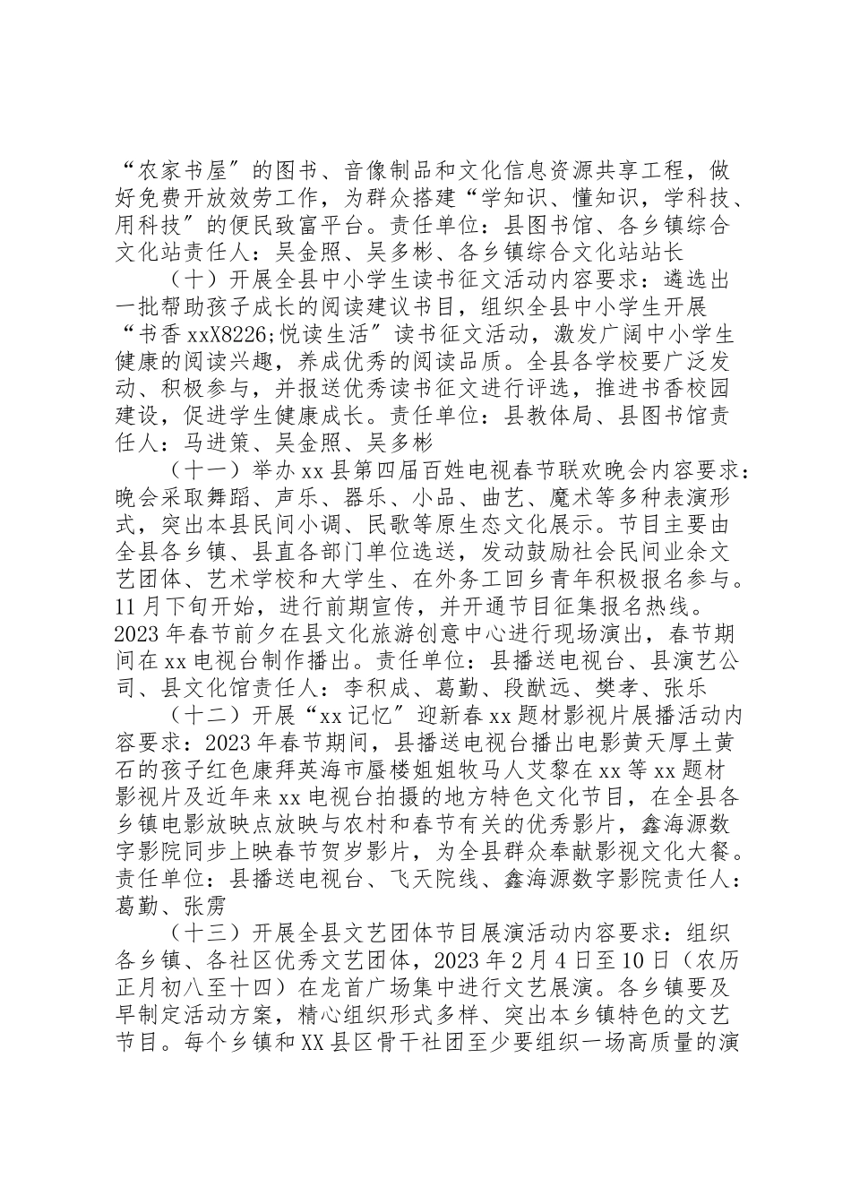 2023年元旦春节期间系列文化活动实施方案.doc_第3页