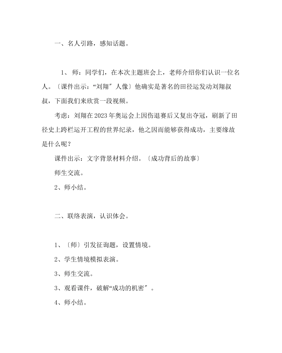 2023年《我们努力我们收获》主题班会教学设计.docx_第2页