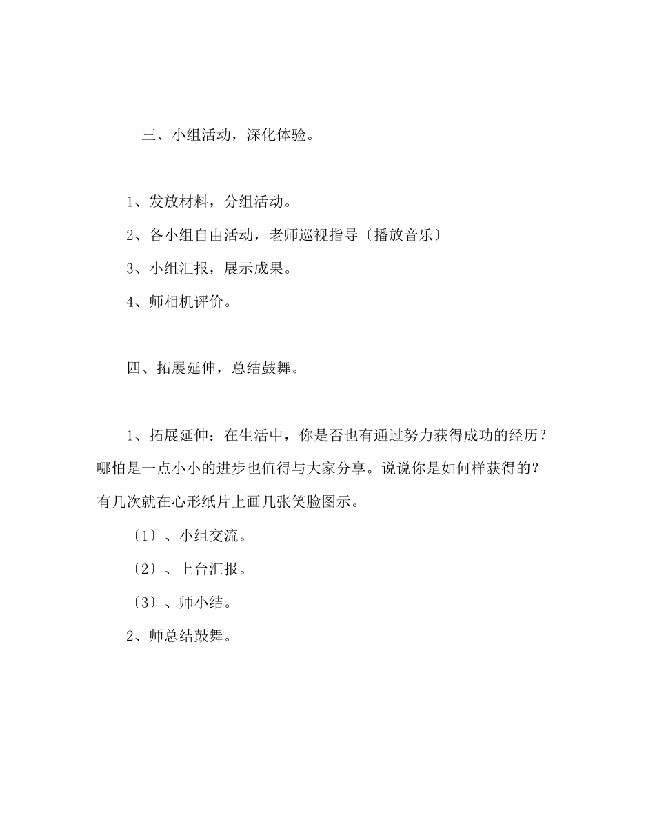 2023年《我们努力我们收获》主题班会教学设计.docx_第3页