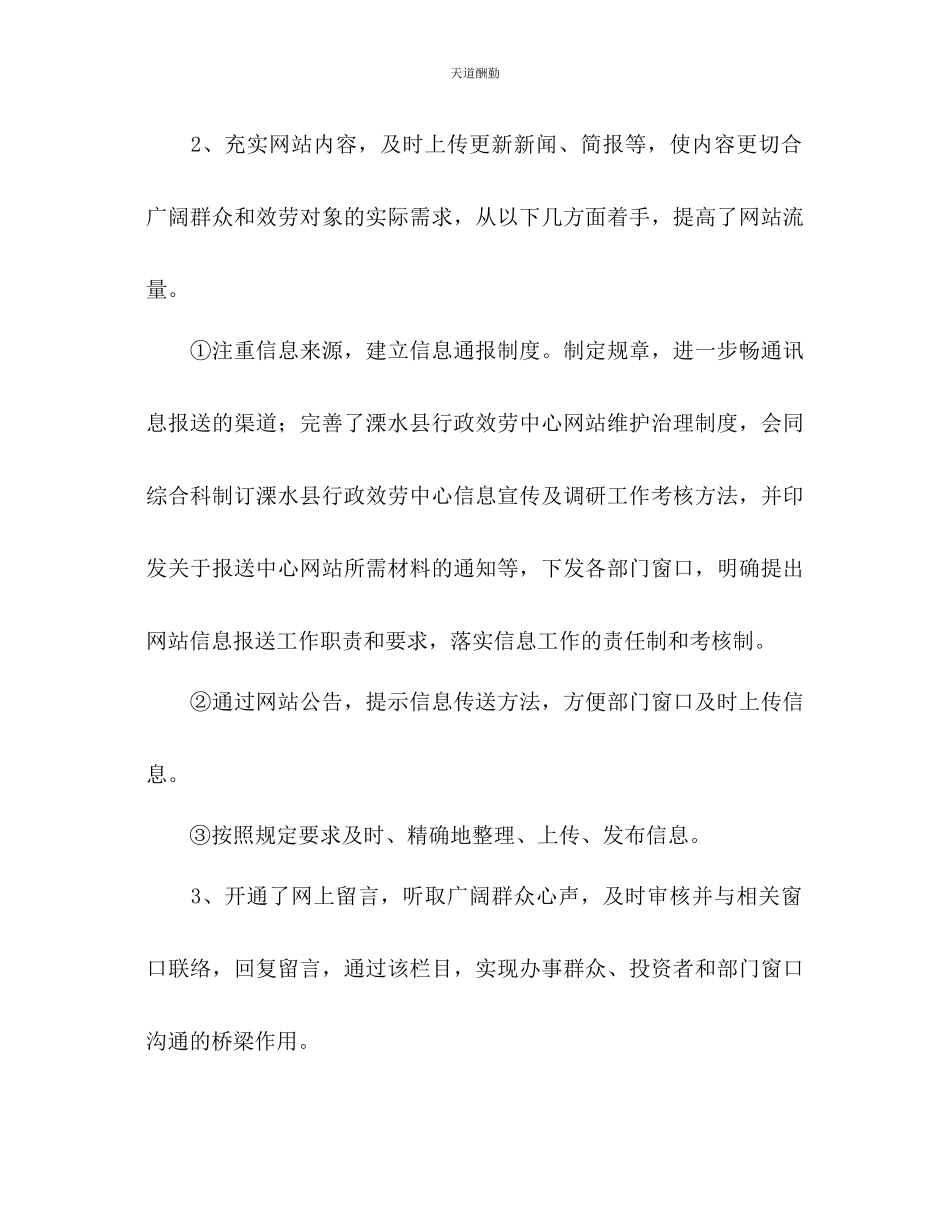 2023年信息中心上半工作总结及下半工作计划2.docx_第2页