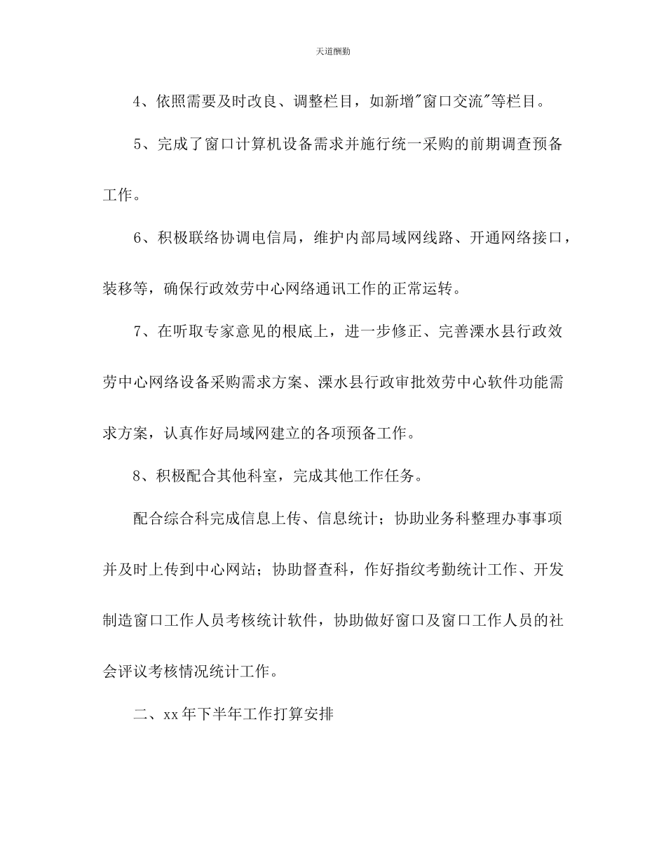 2023年信息中心上半工作总结及下半工作计划2.docx_第3页
