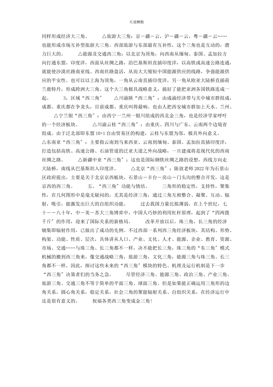 2023年“西三角”经济圈创意系列 西三角经济圈.docx_第2页