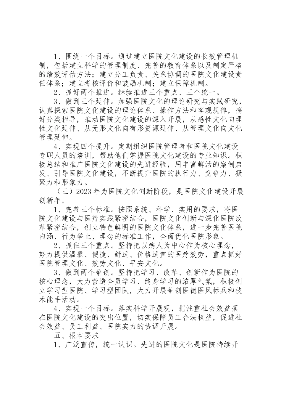 2023年医院文化建设实施方案 2.doc_第3页
