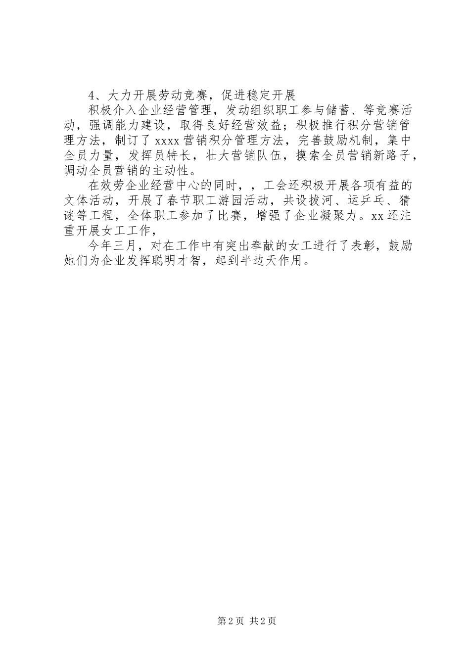 2023年市邮政局工会的半年工作总结.docx_第2页