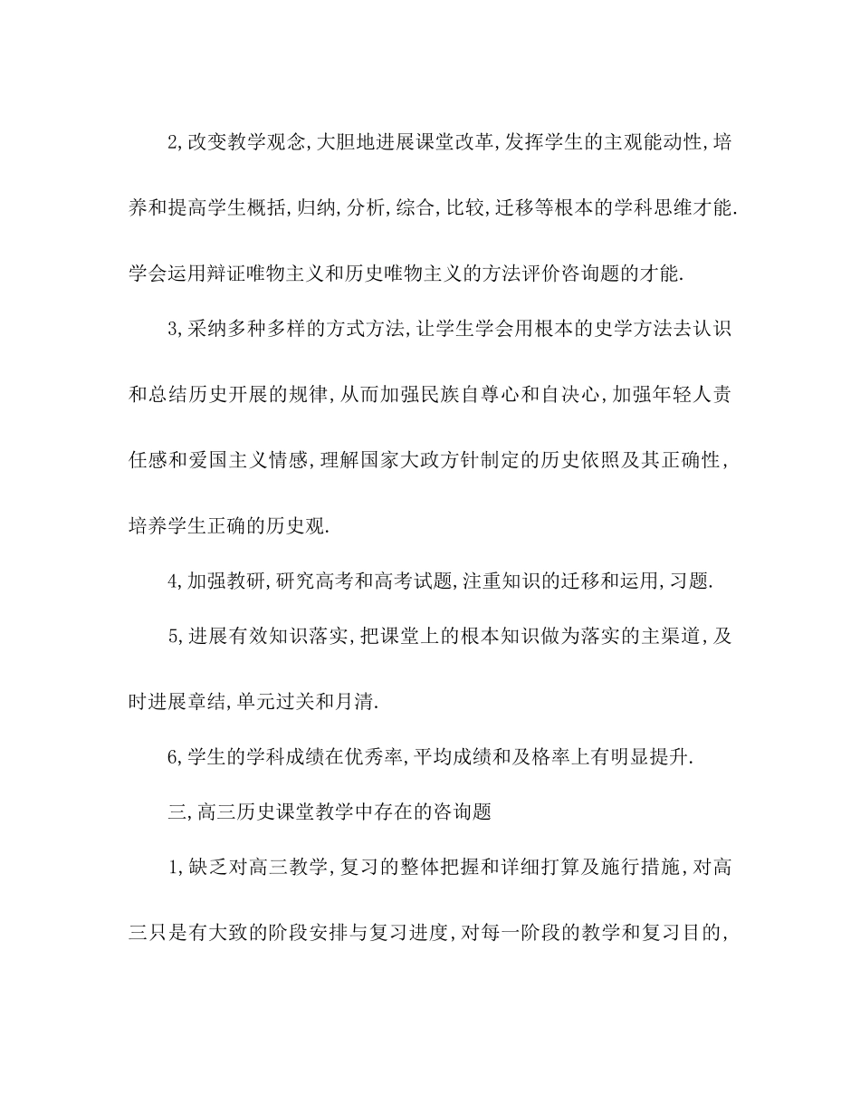2023年高三历史教师工作计划.docx_第2页