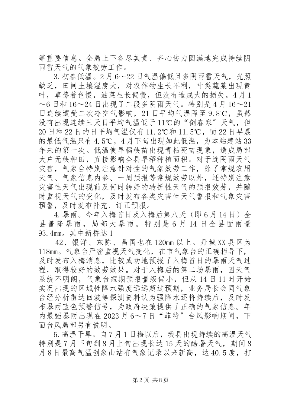 2023年气象局预报服务计划.docx_第2页