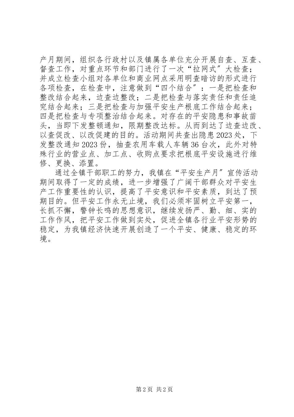 2023年“安全生产月”宣传活动总结全国安全生产月宣传咨询活动新编.docx_第2页