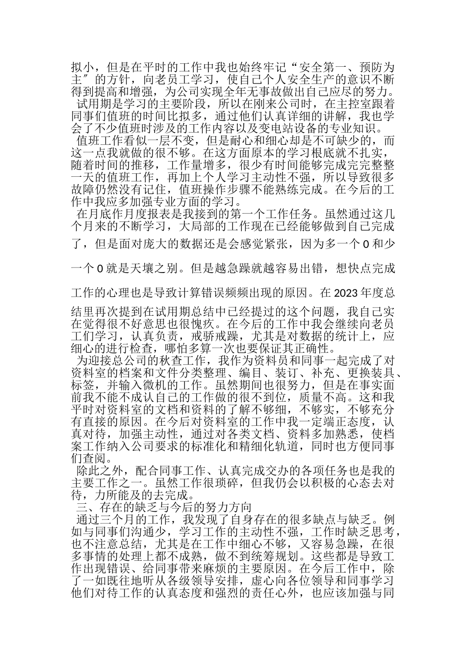 2023年关于员工个人年度工作总结汇总5篇.doc_第2页