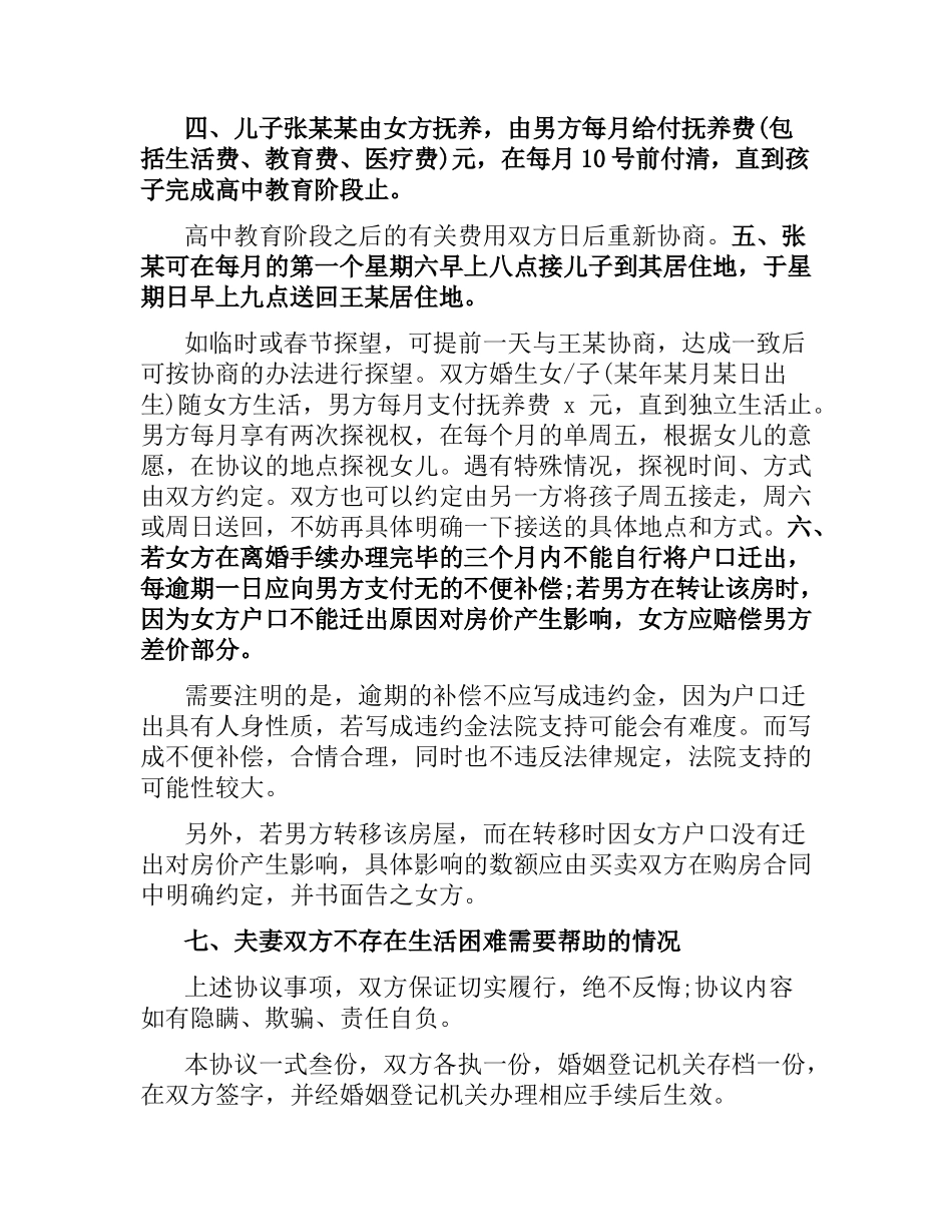 自愿离婚协议书范本.docx_第2页