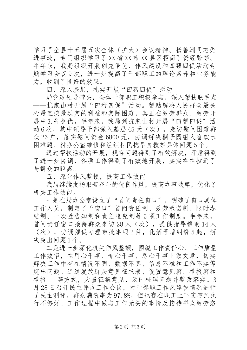 2023年安监局四帮四促半年工作总结新编.docx_第2页
