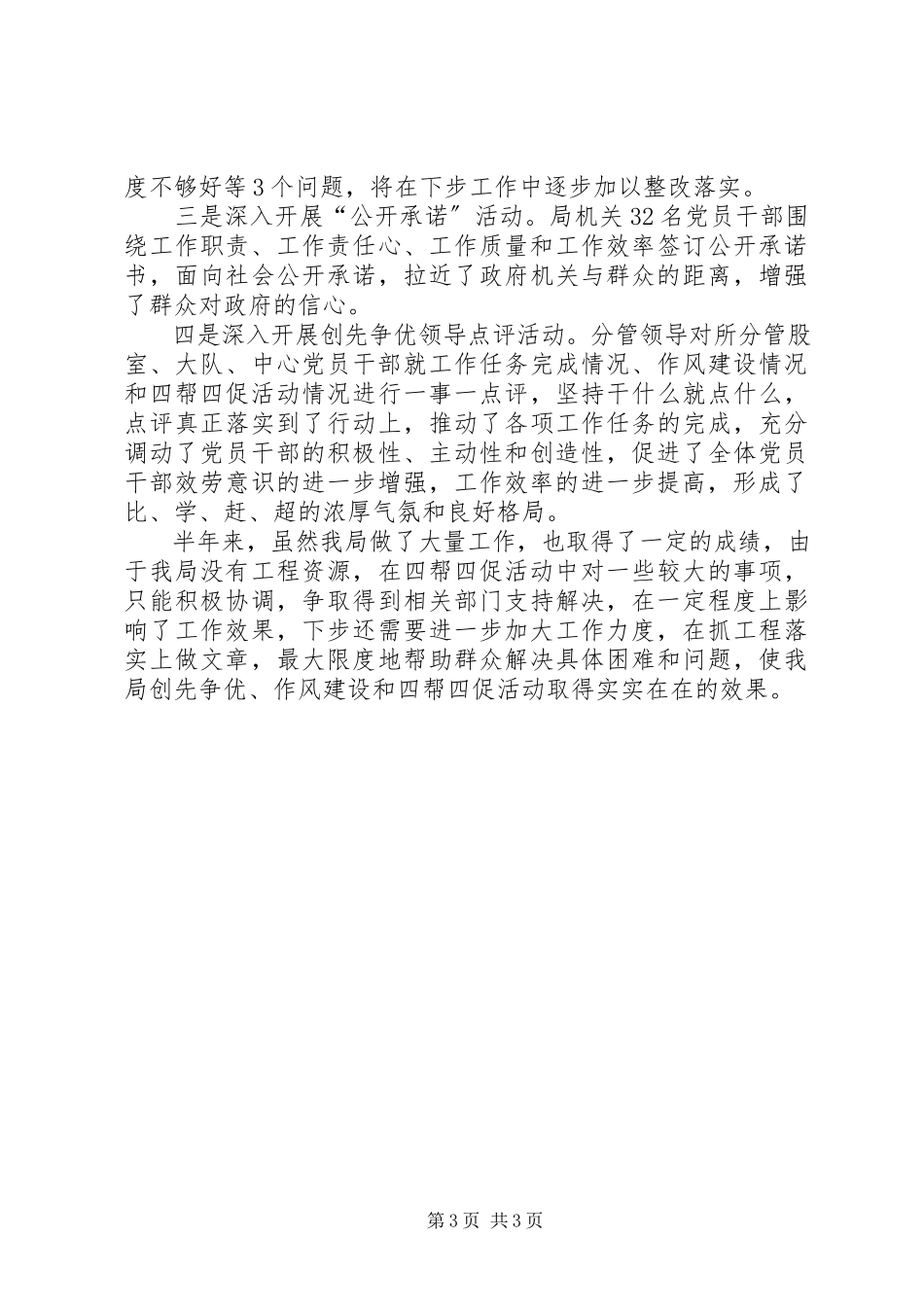 2023年安监局四帮四促半年工作总结新编.docx_第3页
