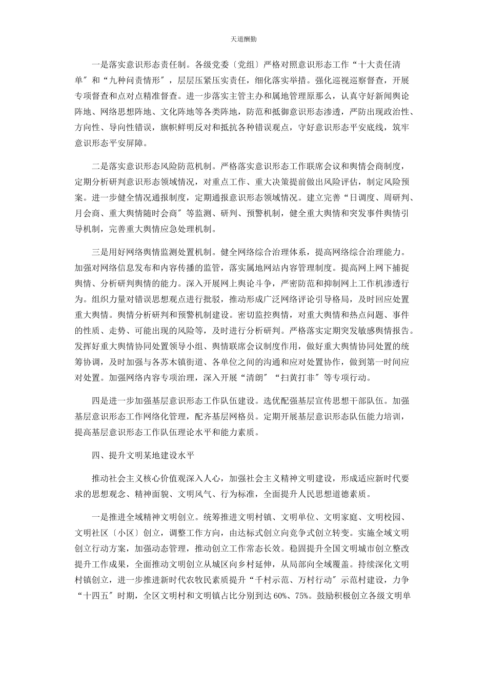 2023年宣传思想工作三年发展思路范文.docx_第3页