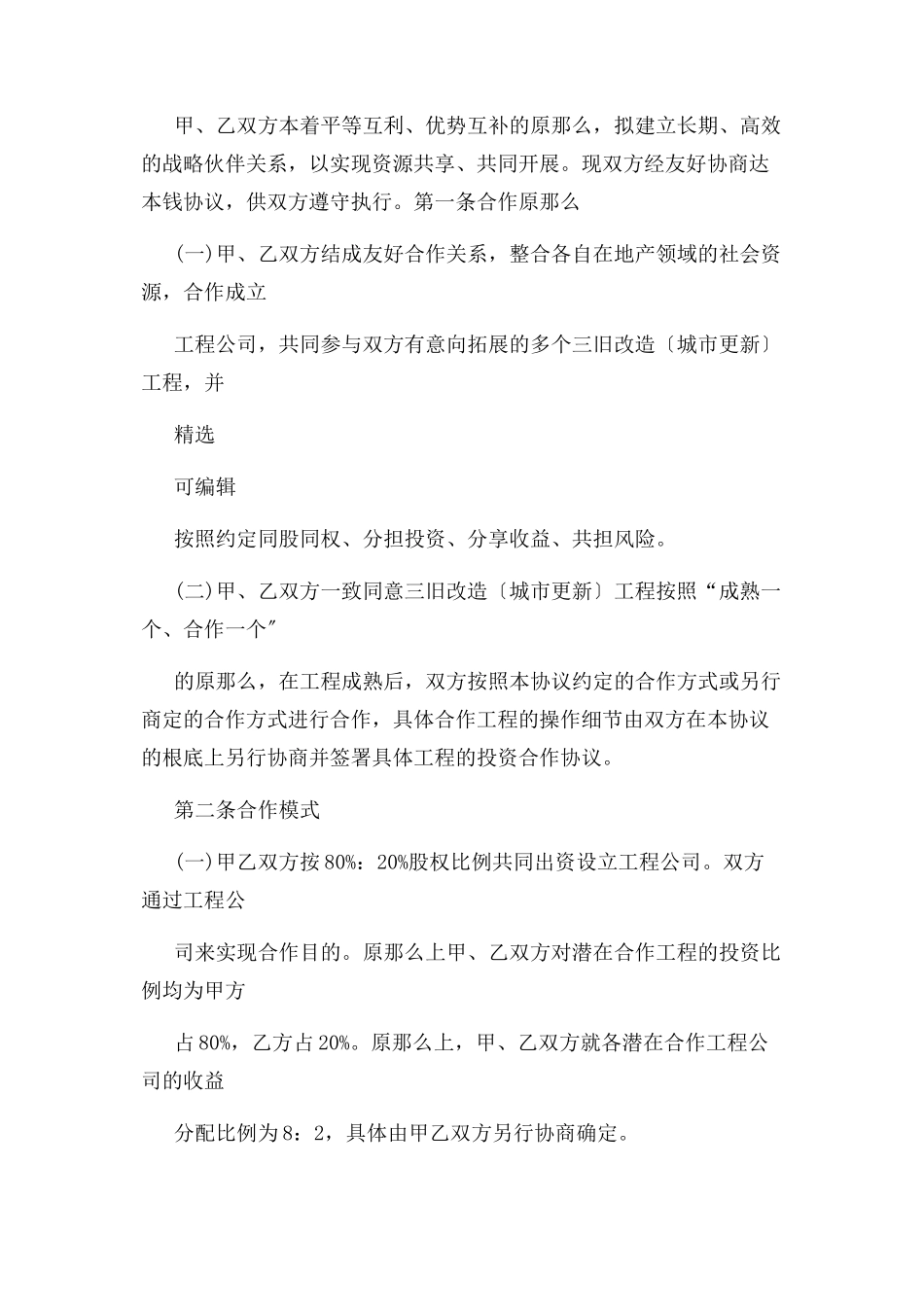 2023年合作框架协议精品.docx_第2页