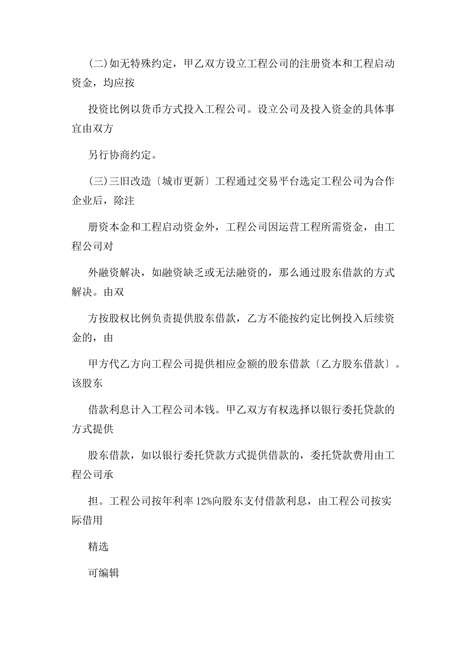 2023年合作框架协议精品.docx_第3页