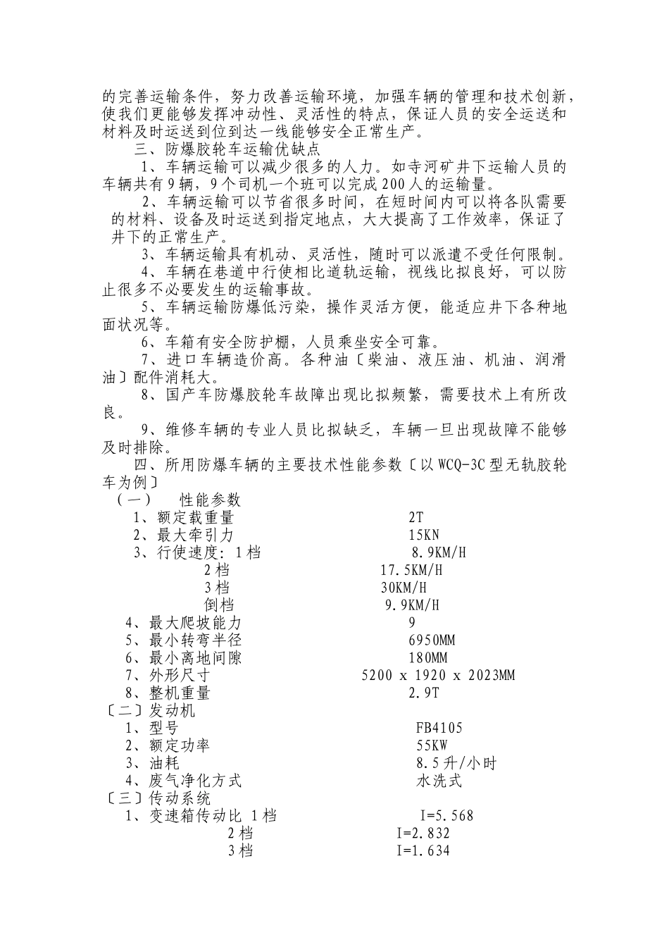 2023年浅谈高瓦斯矿井防爆胶轮车.doc_第2页
