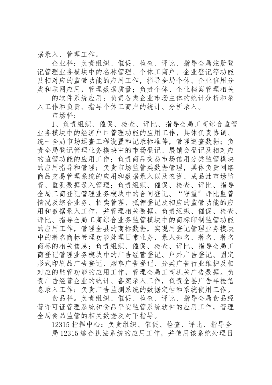 2023年关于进一步加强信息化建设的意见新编.doc_第3页