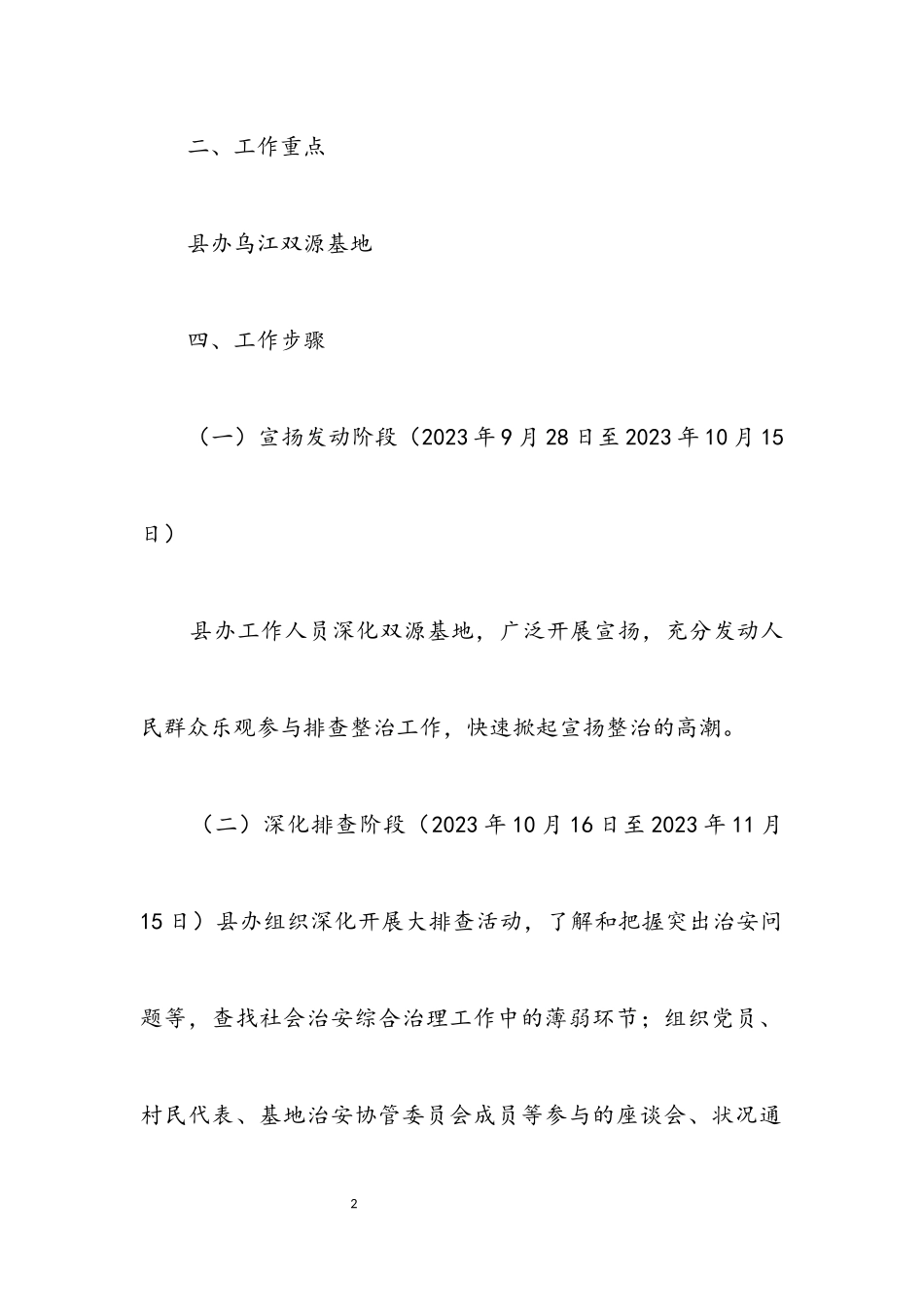 2023年科技局排查整治方案.docx_第2页