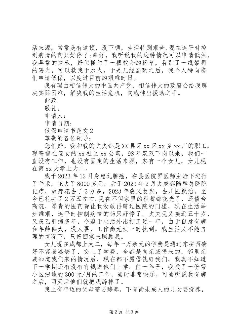 2023年城镇居民低保申请书3篇新编.docx_第2页