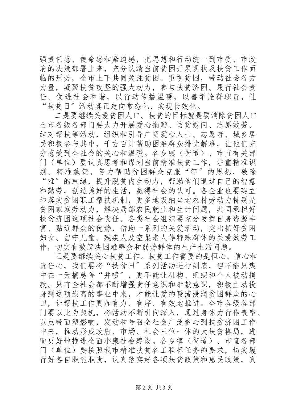 2023年扶贫日活动致辞稿.docx_第2页