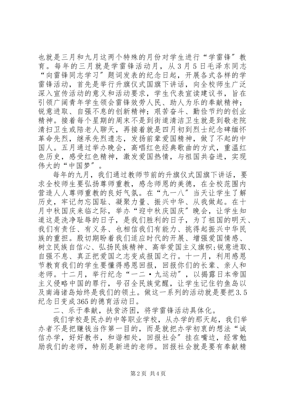 2023年学校学雷锋活动经验交流材料.docx_第2页