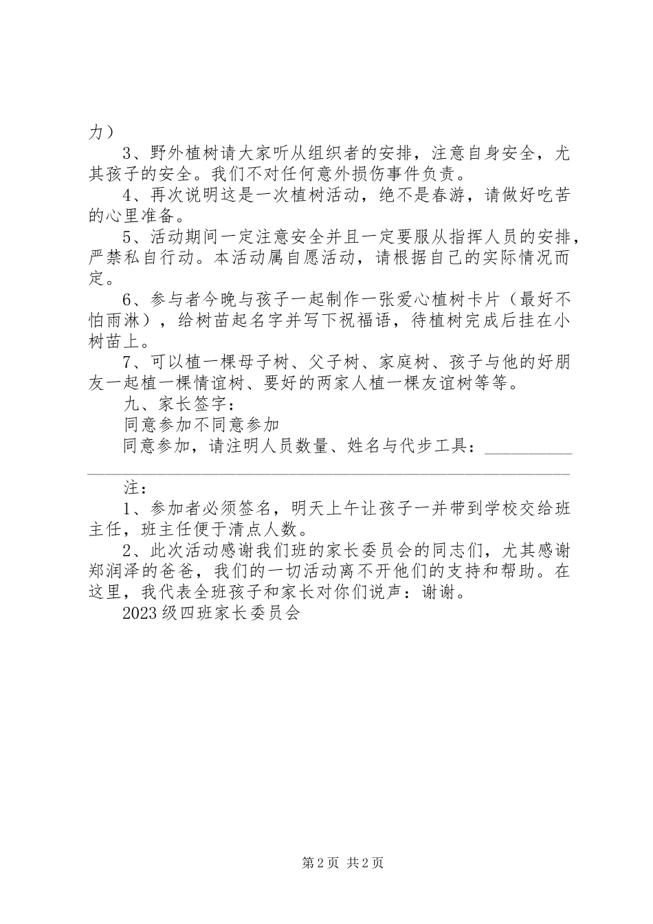 2023年绿化环境播种绿色植树节活动方案.docx_第2页
