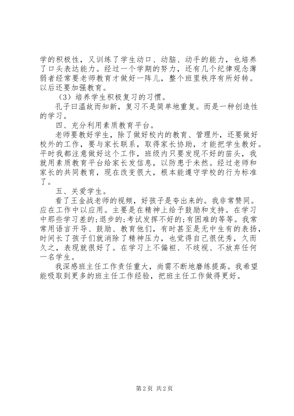 2023年三年级班主任年度教学工作总结模板.docx_第2页