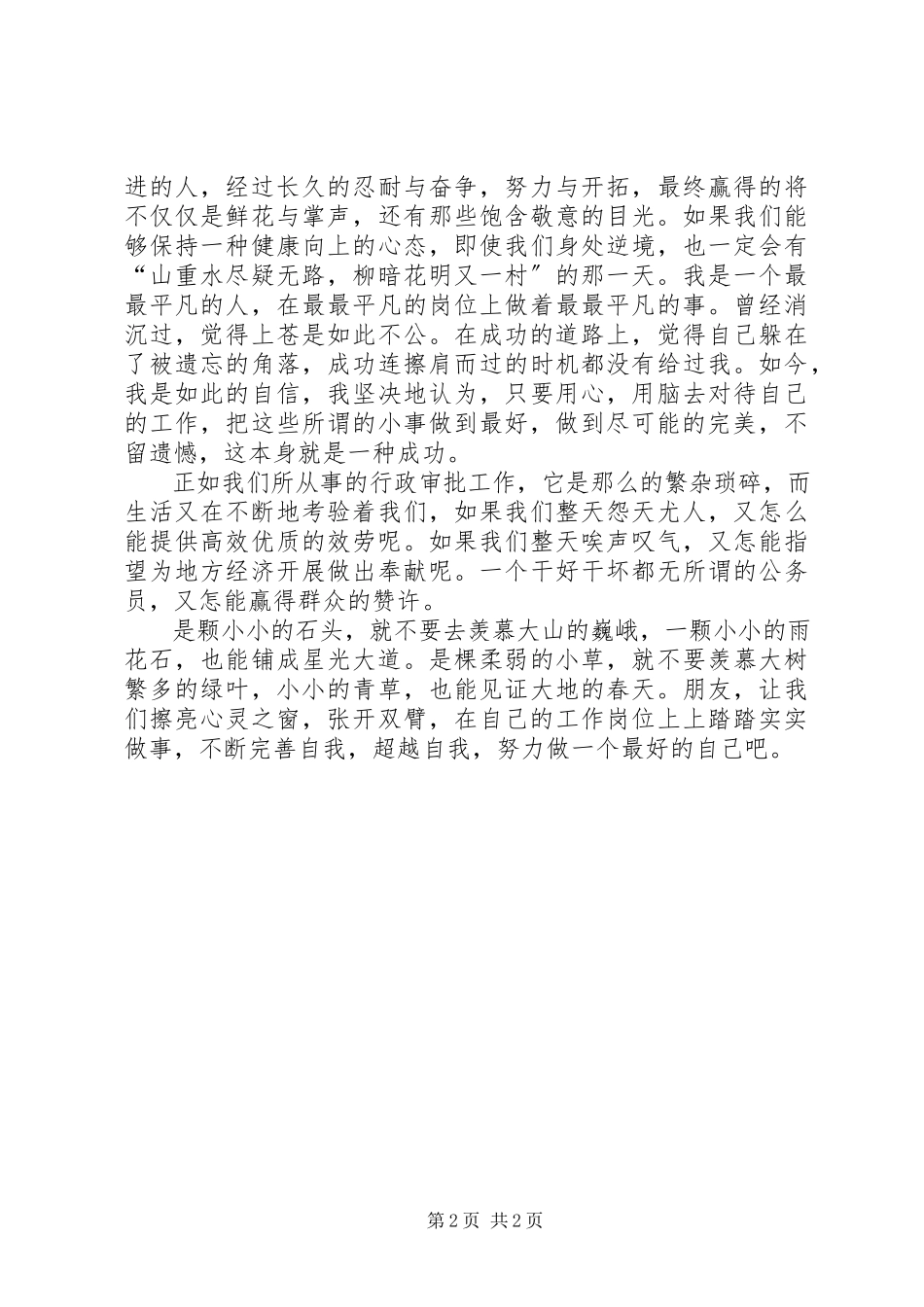 2023年做最好的自己演讲稿2.docx_第2页