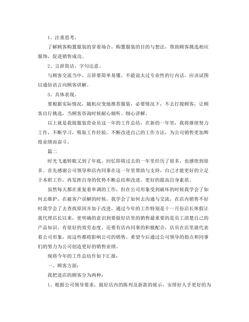 2023年服装营业员个人工作总结三篇.docx_第2页