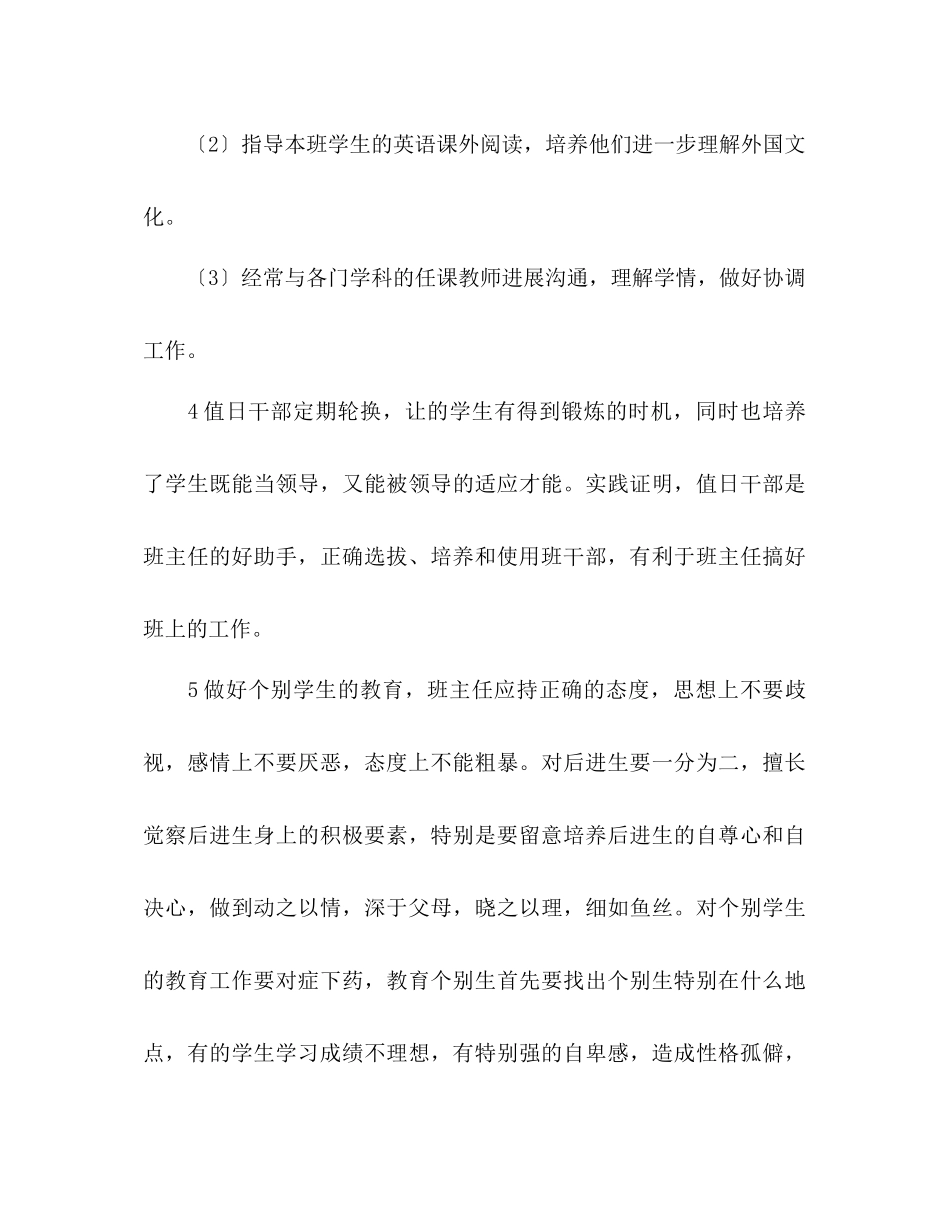 2023年第一学期班级工作计划范文21.docx_第3页