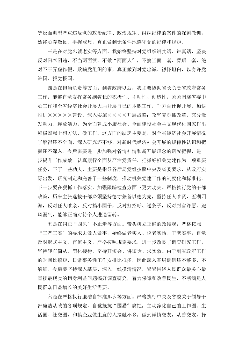 2023年民主生活会对照六个方面或7个方面对照检查材料 组织生活议程2.docx_第2页