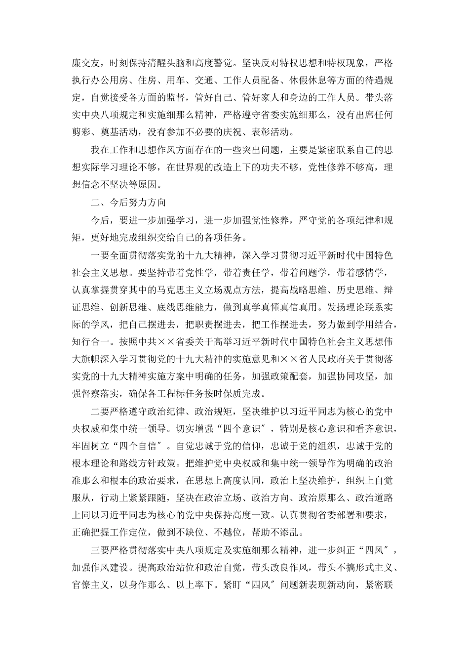 2023年民主生活会对照六个方面或7个方面对照检查材料 组织生活议程2.docx_第3页