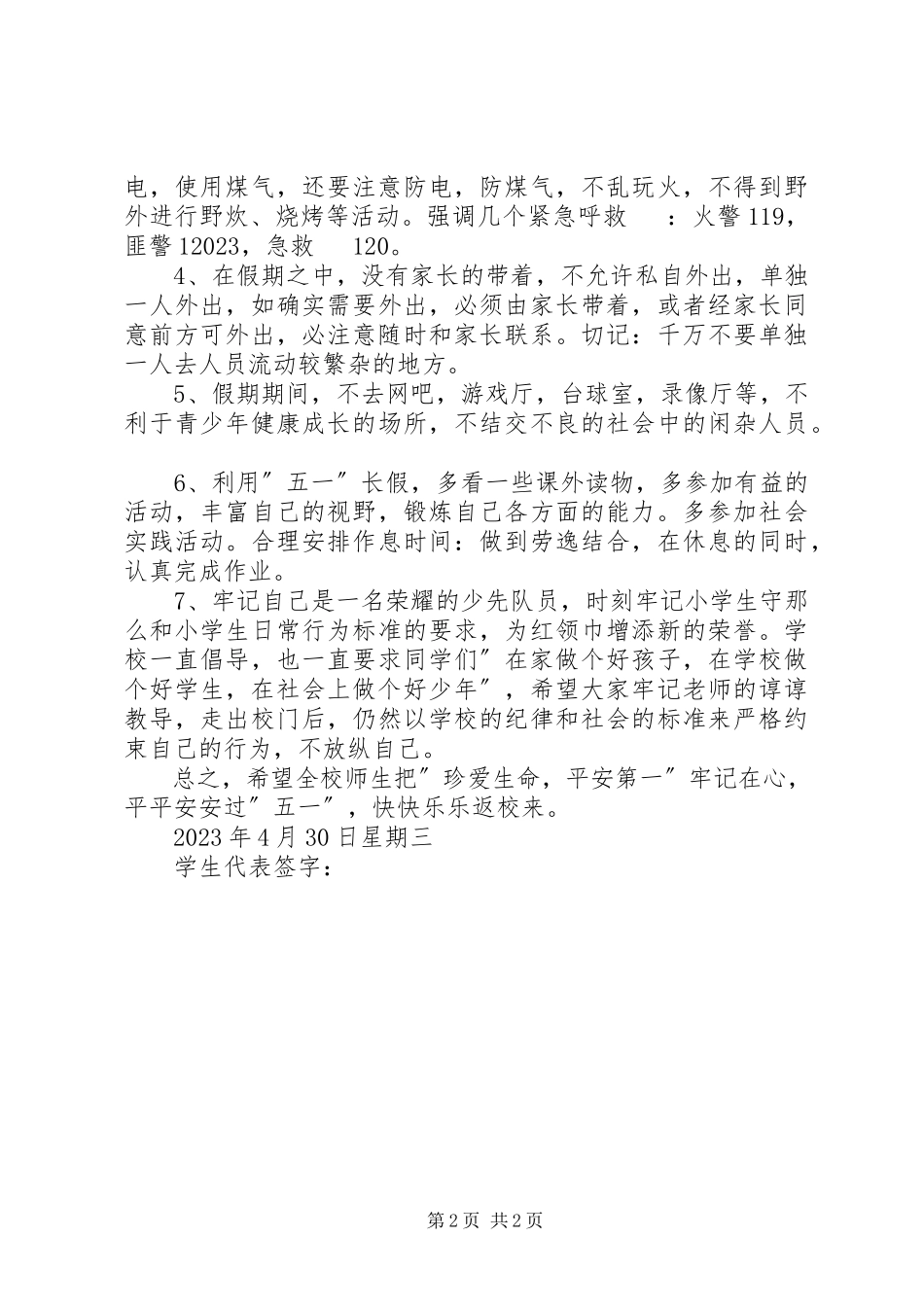 2023年班《五一假期安全教育》新编.docx_第2页