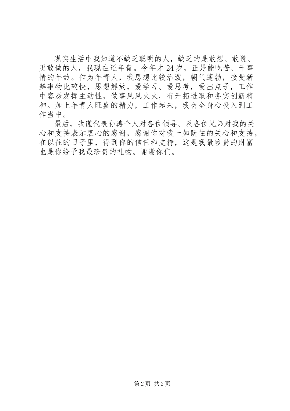 2023年卫生局办公室主任的助手自我总结.docx_第2页