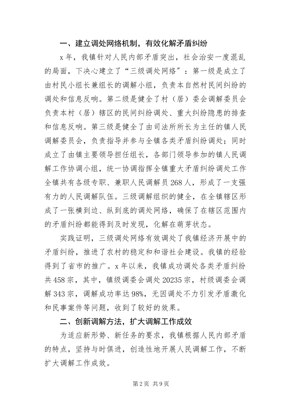 2023年以人民调解工作为抓手深入推进依法治镇进程.docx_第2页