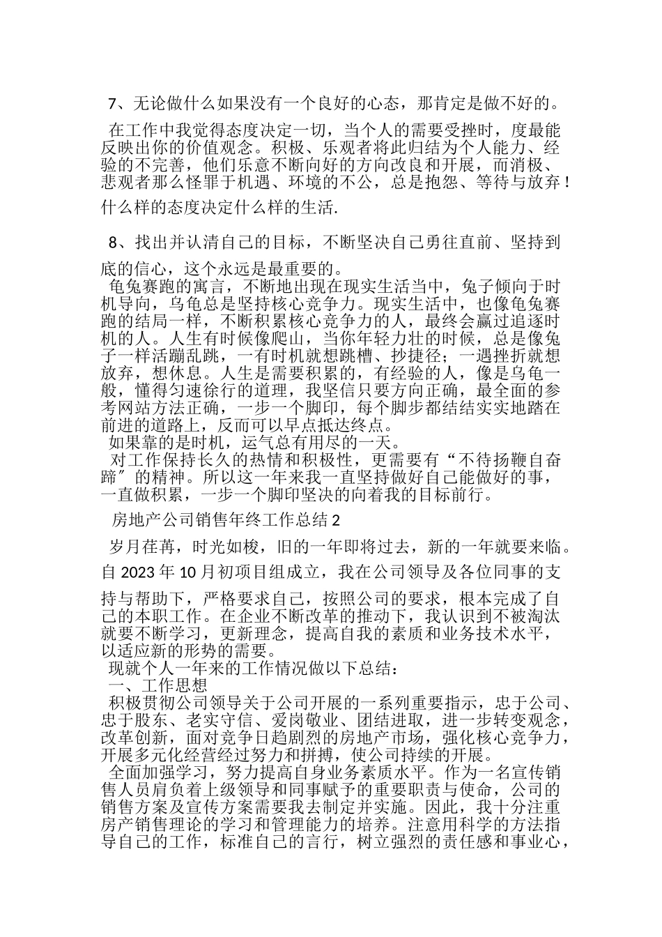 2023年房地产公司销售年终工作总结.doc_第2页