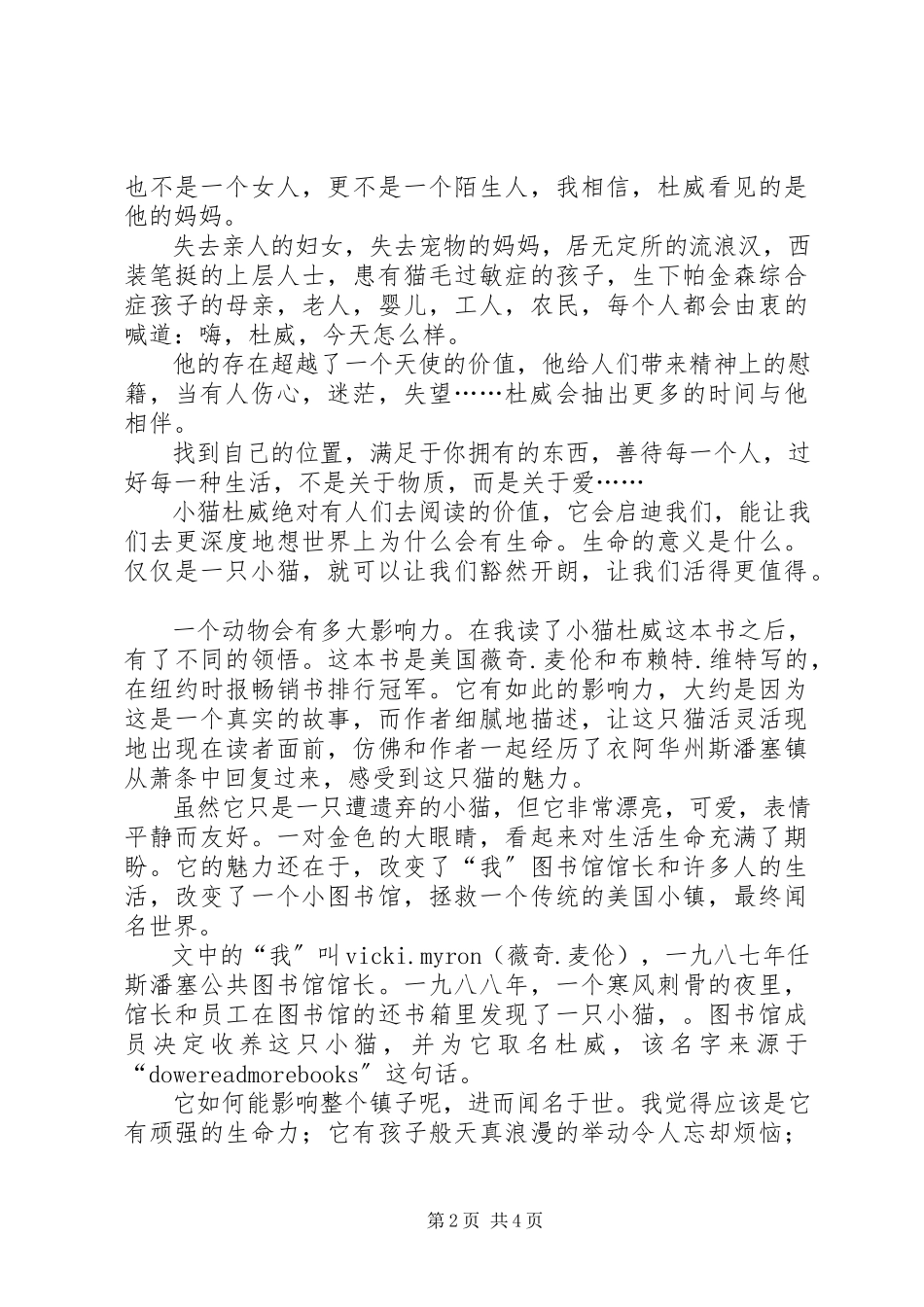 2023年《小猫杜威》读后感.docx_第2页