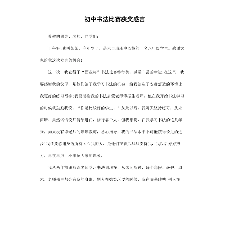 初中书法比赛获奖感言.docx_第1页