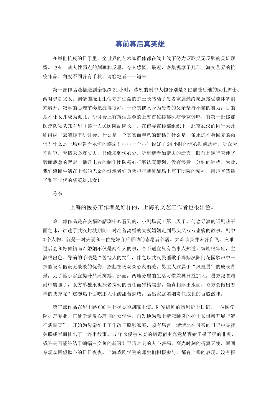 2023年幕前幕后真英雄.docx_第1页