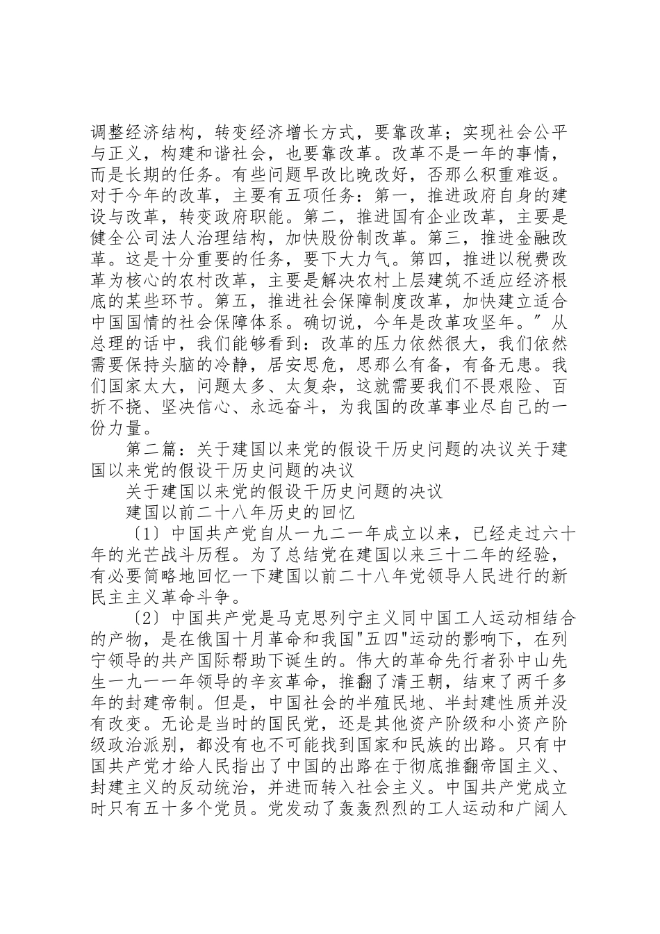 2023年《关于建国以来党的若干历史问题的决议》读后感.doc_第2页