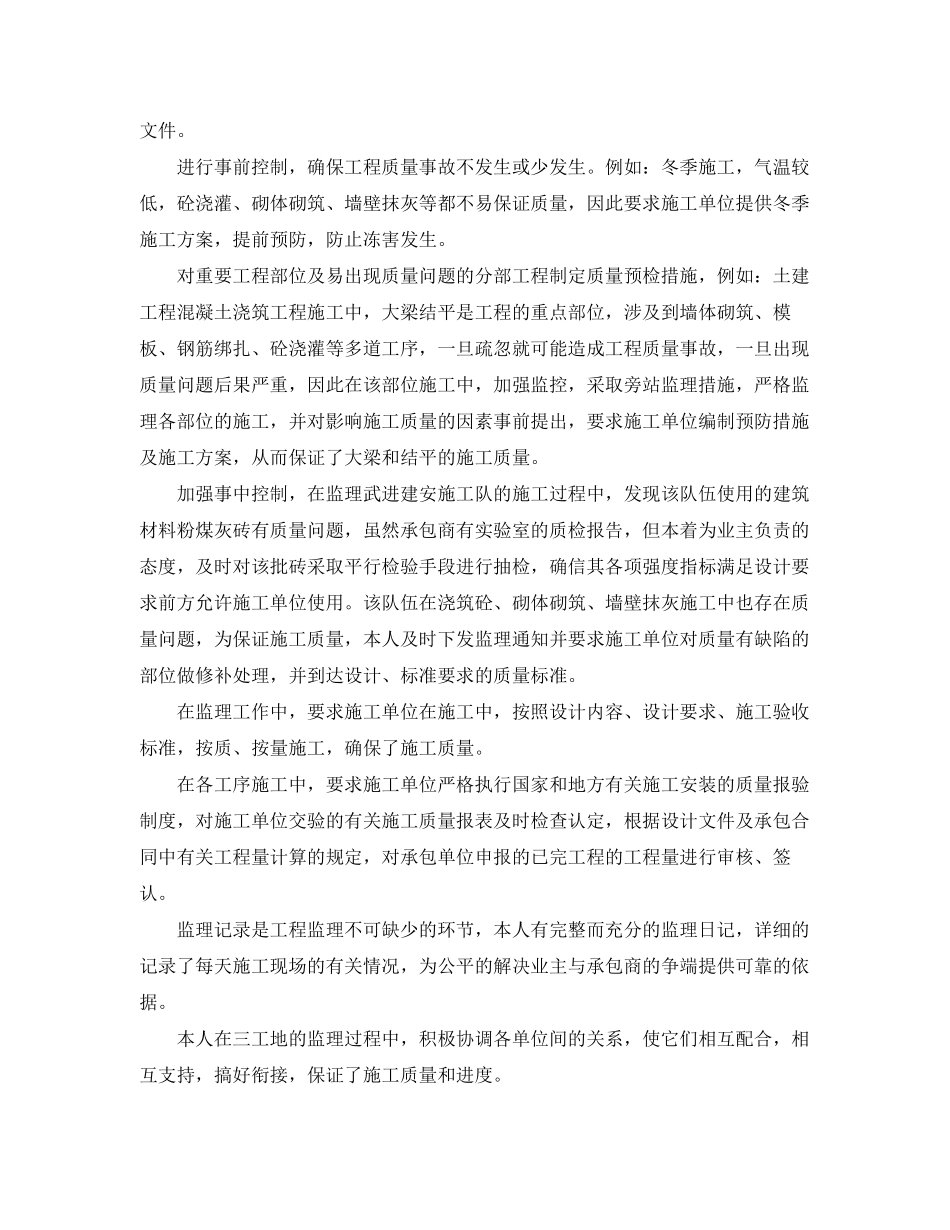 2023年监理实习感受.docx_第2页