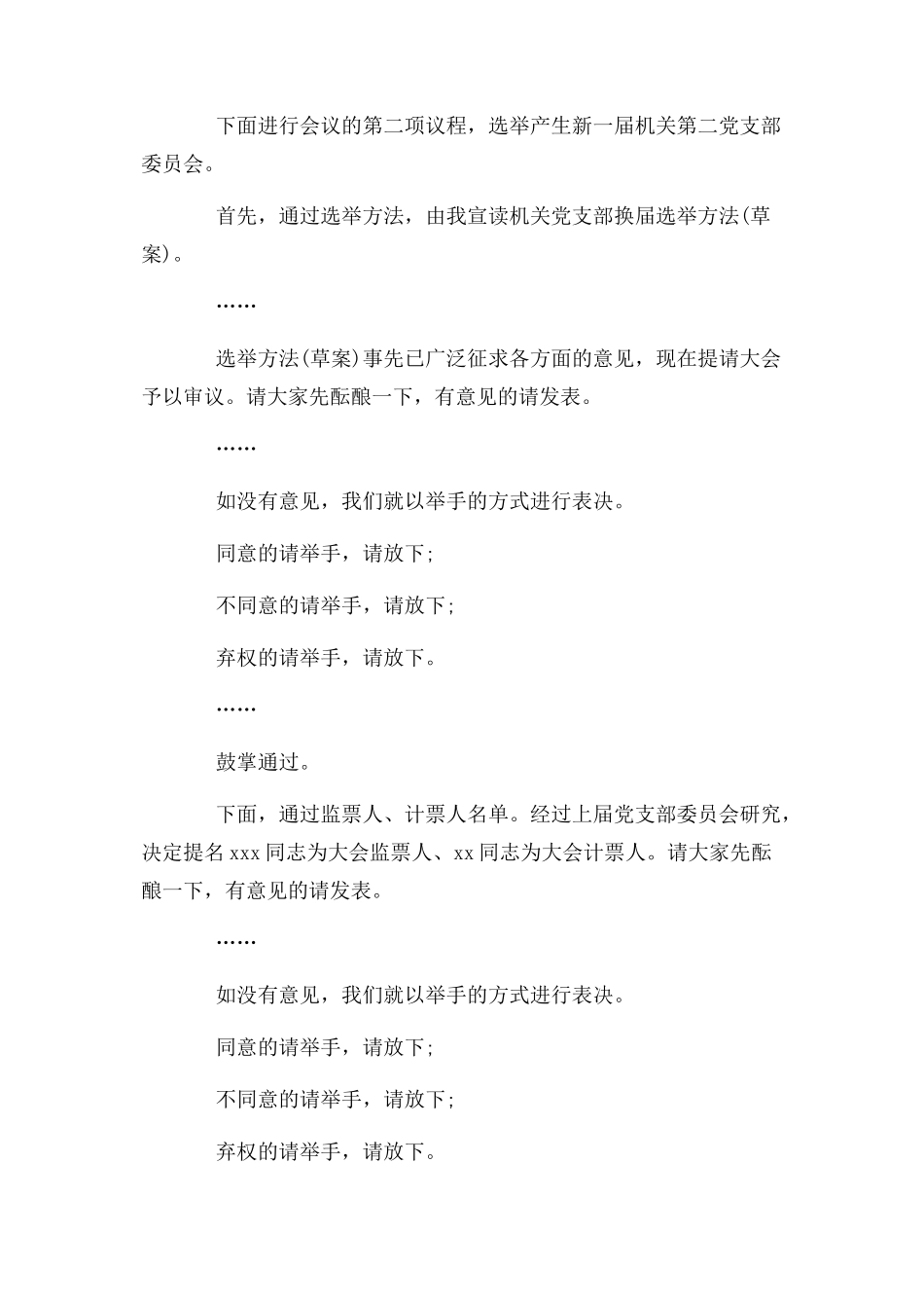 2023年学校党支部换届选举主持词.docx_第2页