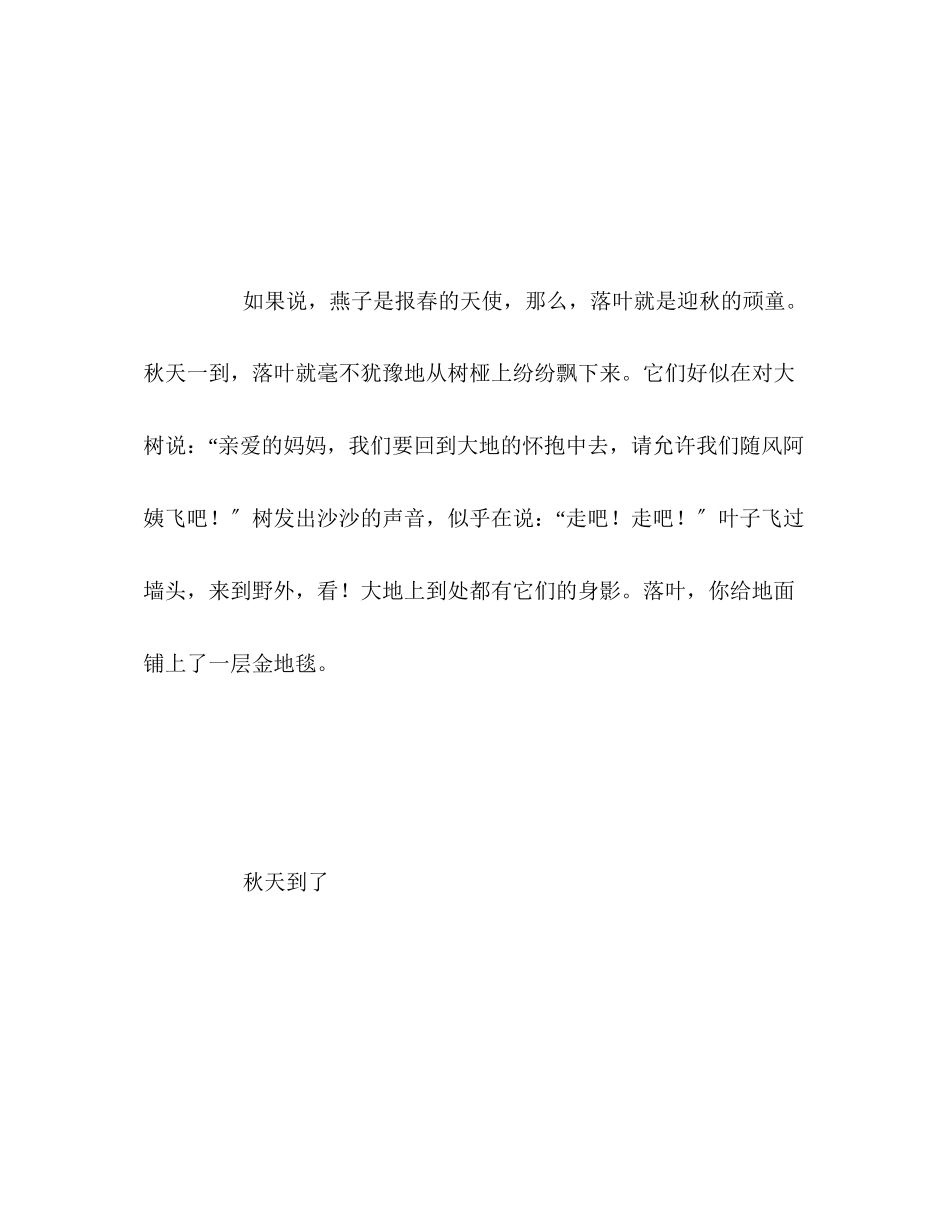 2023年秋天的好句摘选.docx_第3页