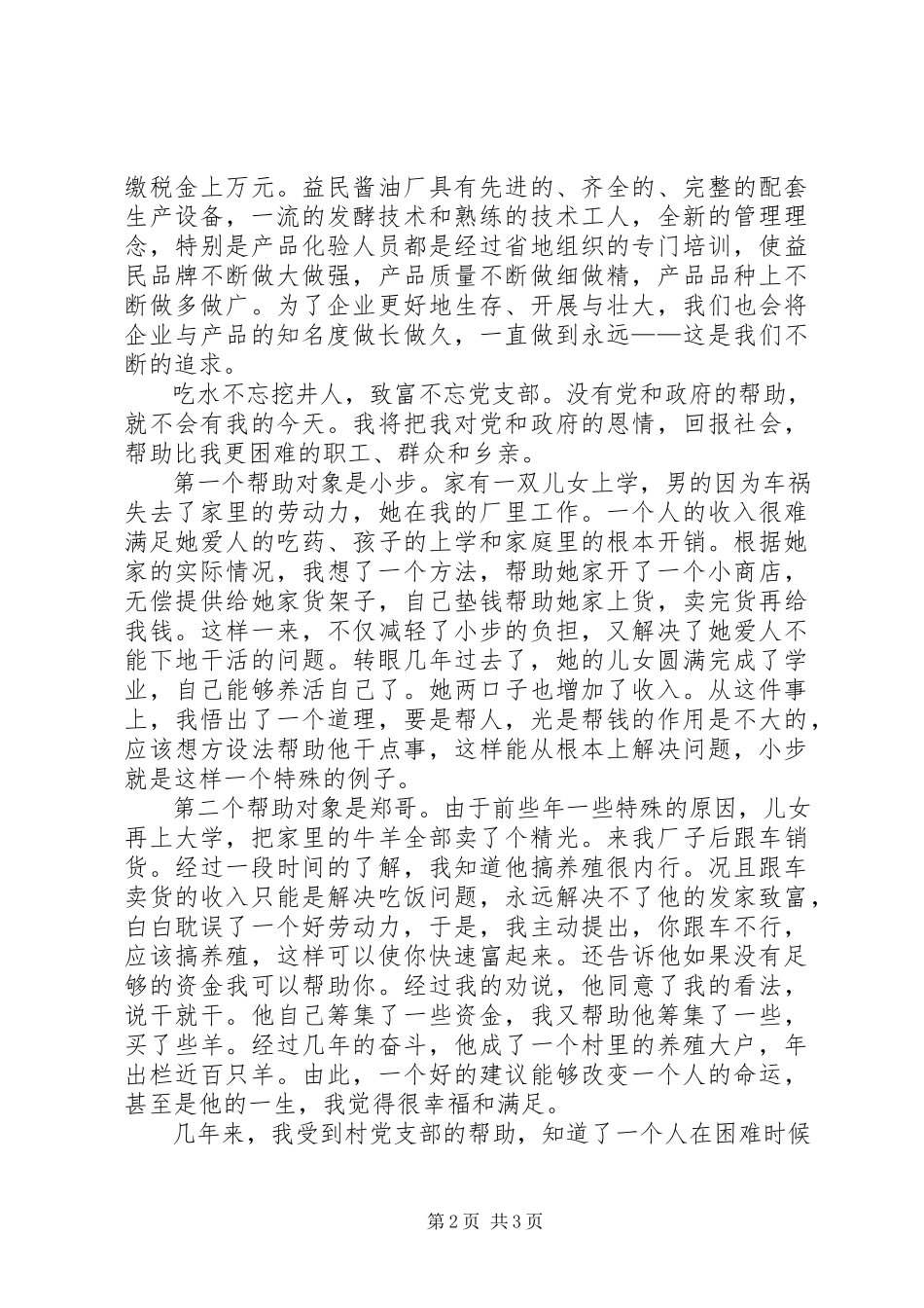 2023年一名农村党员的事迹材料.docx_第2页