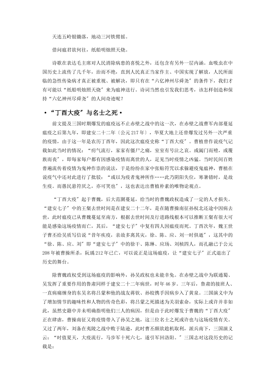 2023年冷观《三国演义》与瘟疫.docx_第3页