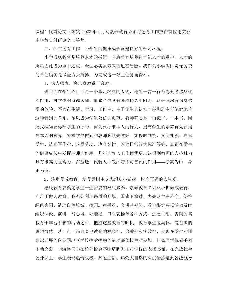 2023年初级职称教师专业技术工作总结.docx_第2页