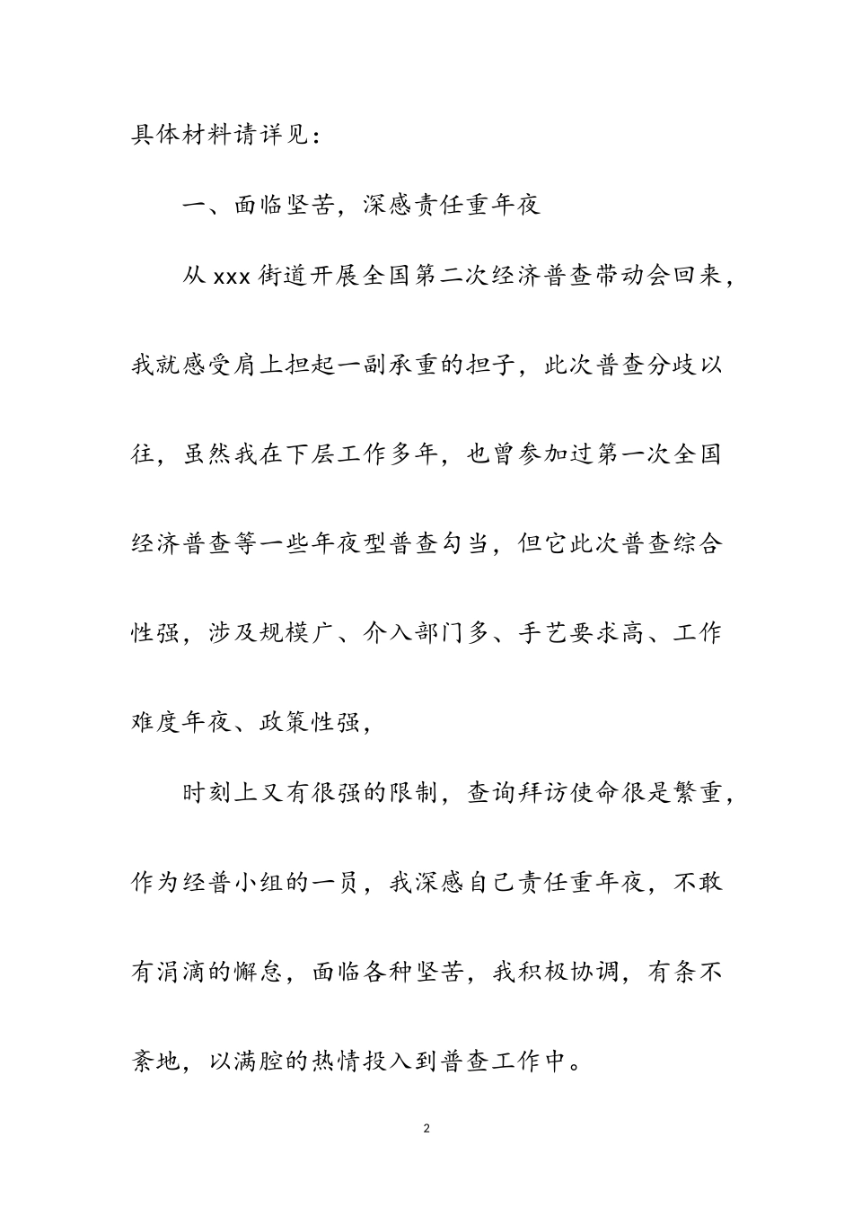 2023年街道经济普查个人申报材料范文.doc_第2页