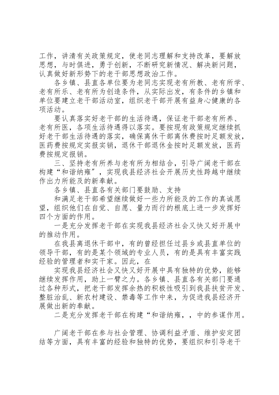 2023年在县老干部工作暨关心下一代工作会议上的致辞.doc_第3页
